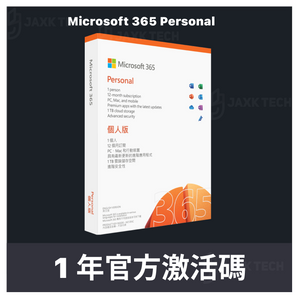 Microsoft 365 Personal (一年訂閱計畫)